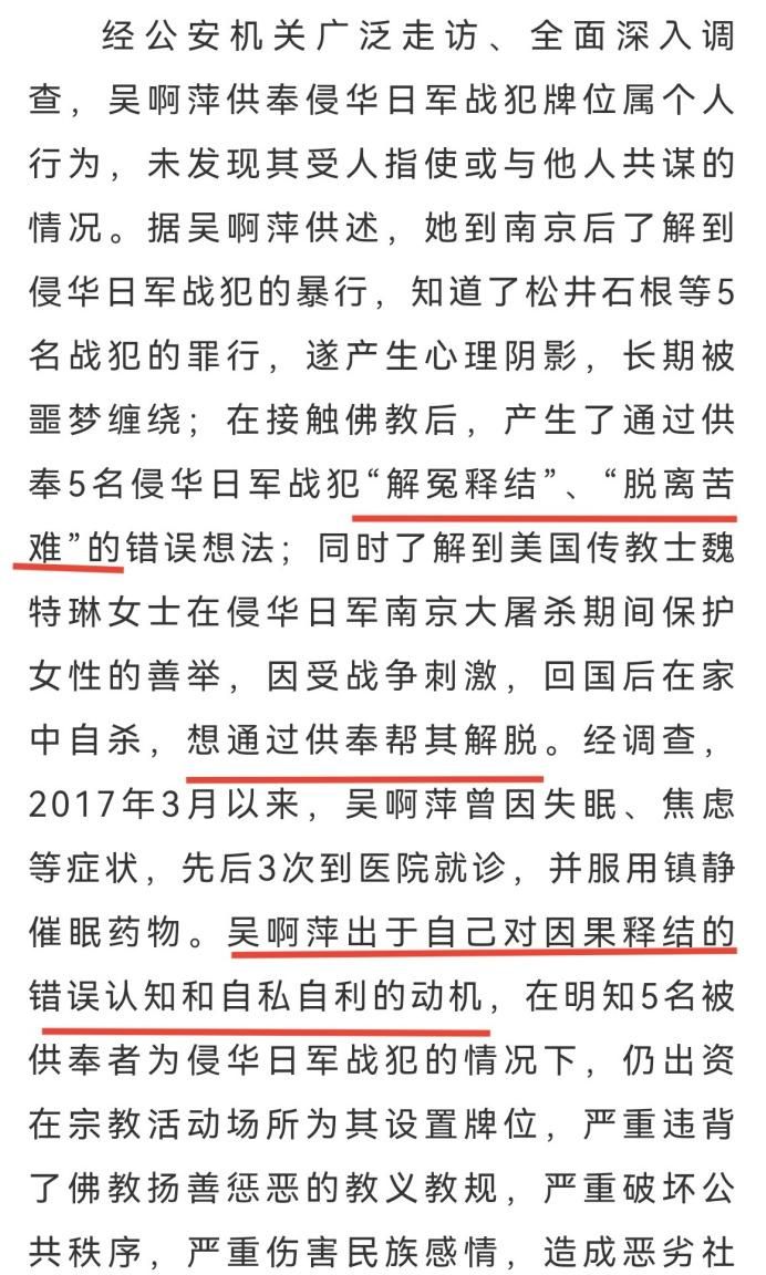 吴阿萍事件在日本什么反应,日本为什么不承认南京大屠杀图10